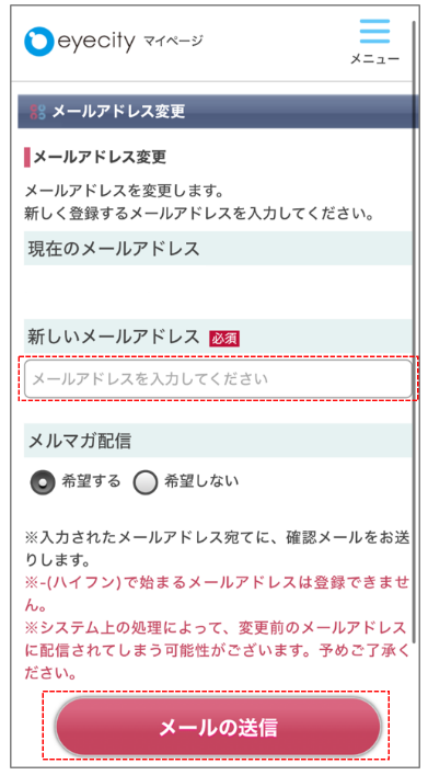 メールアドレスを変更したいのですが、どうしたらよいですか