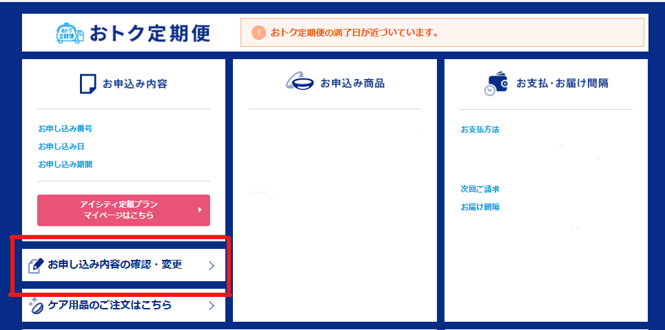 おトク定期便】支払い状況の確認はできますか？ | コンタクトレンズの