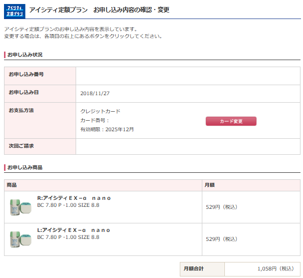 アプリやマイページで購入履歴は確認できますか？ | コンタクトレンズ